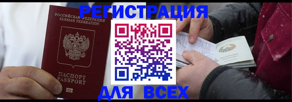 прописка для школы в Челябинске