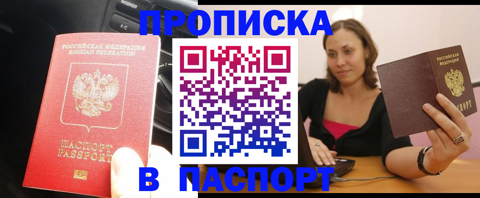 временная регистрация в Челябинске