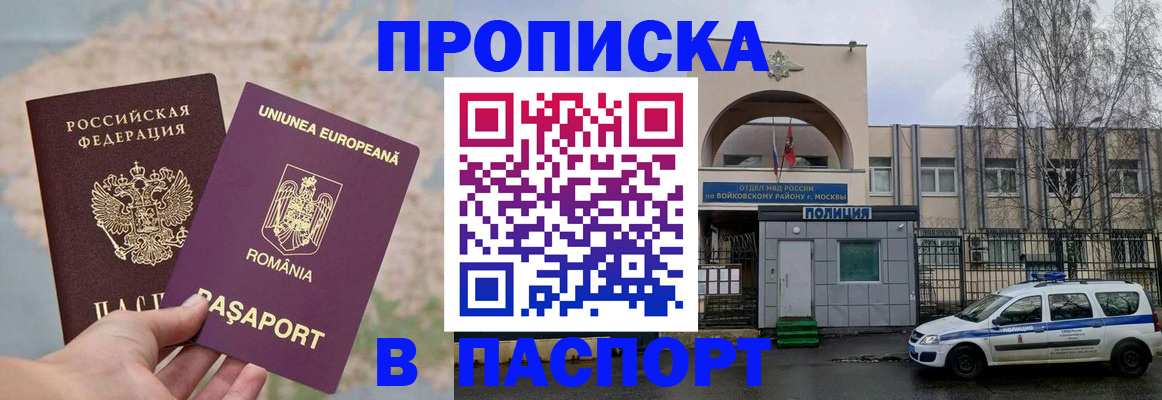 временная регистрация в Челябинске