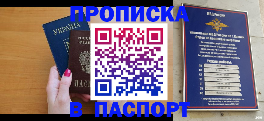 прописка для кредита в Челябинске